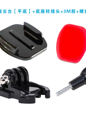 GOPRO5/6/7/8/9大疆运动相机配件头盔下巴固定支架快拆底座转接头