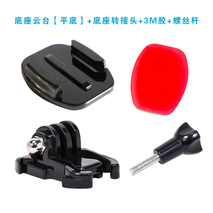 GOPRO5/6/7/8/9大疆运动相机配件头盔下巴固定支架快拆底座转接头