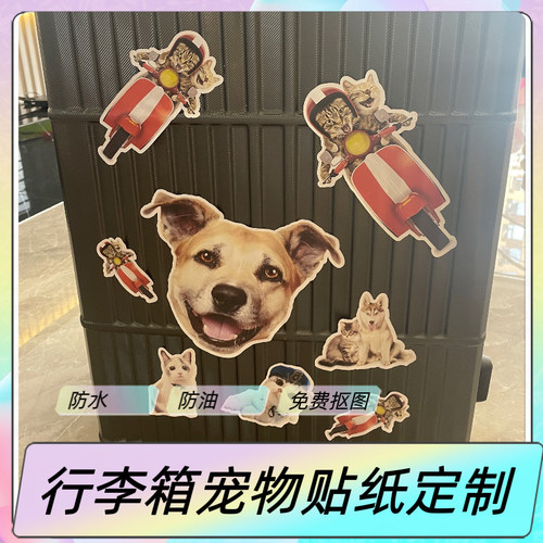 DIY 狗狗猫咪大贴画装饰个性订制爱犬防水宠物行李箱防丢贴纸定制