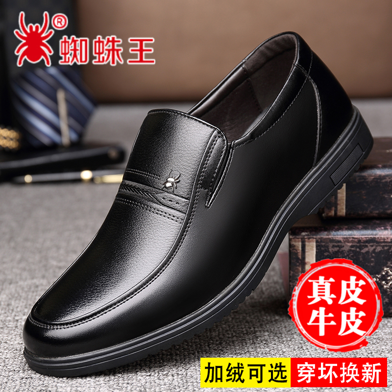 蜘蛛王皮鞋真皮软底中老年爸爸鞋