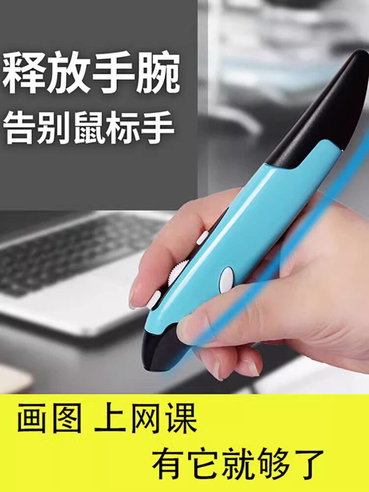 创意无线鼠标笔形蓝牙光电预防鼠标手垂直台式笔记本电脑手写画图