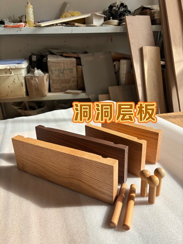 实木洞洞层板配件木棍收纳置物架红橡木樱桃木黑胡桃白蜡木