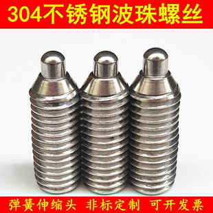 不锈钢柱头波珠定位螺丝定位柱塞M4 M5 M6 M8 M10 M12弹簧伸缩销