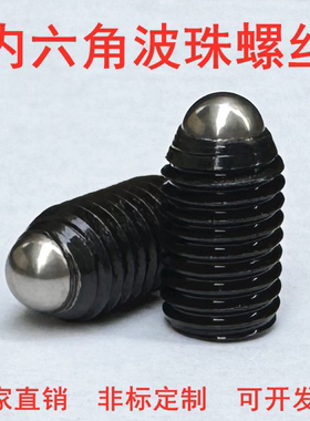 波珠螺丝波仔螺丝球头柱塞定位珠碰珠顶丝玻珠M3M4M5M6M8M10M12