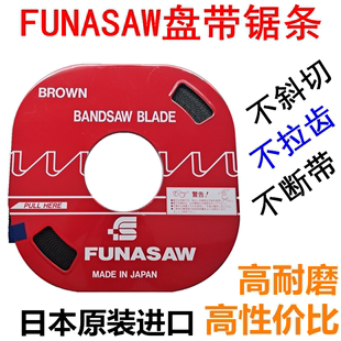 日本FUNASAW盘带锯富纳肖锯条红色单双金属小盘带盘踞片5MM6MM8MM