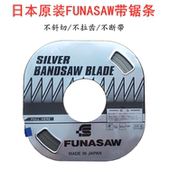 日本FUNASAW盘带锯银锯条锯床用单双金属富纳肖带锯条5MM6MM8MM10
