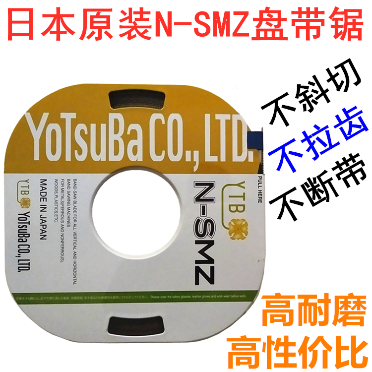 日本进口smz带锯条盘踞金属