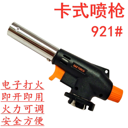 便携式卡式烘培喷枪头