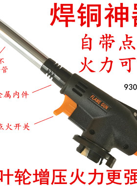 喷枪头全空调焊接专用卡式
