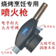 卡式 喷火枪打火枪点火枪户外高温烘焙烧烤点碳点火烘焙焦糖喷枪