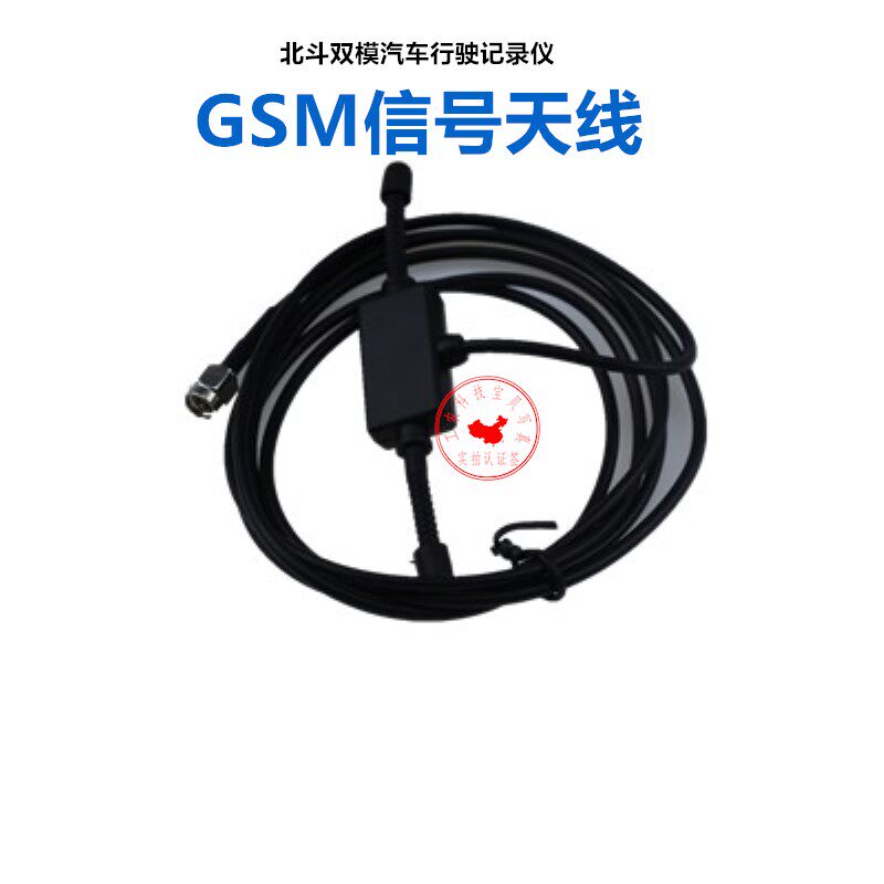北斗GPS双模汽车行驶记录仪专天线