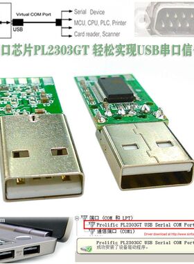 PL2303GT USB RS232适配器 升级 下载 刷机 串口转换板通讯模块