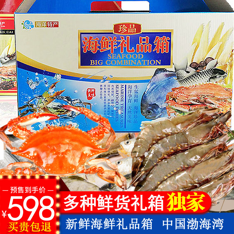 大礼包新款过年新年海鲜特产拜年猪年礼盒烟台年夜饭水产鲜活