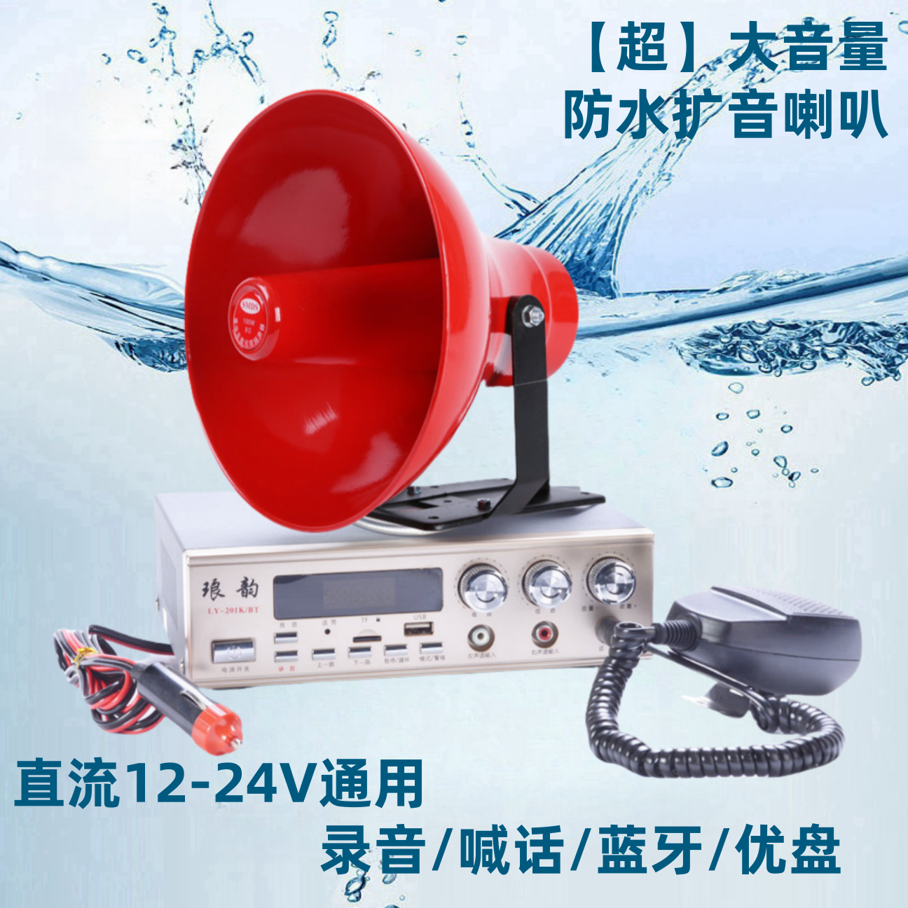 100W瓦大功率车载扩音机高音喇叭宣传主机功放扬声器琅韵201KBT机