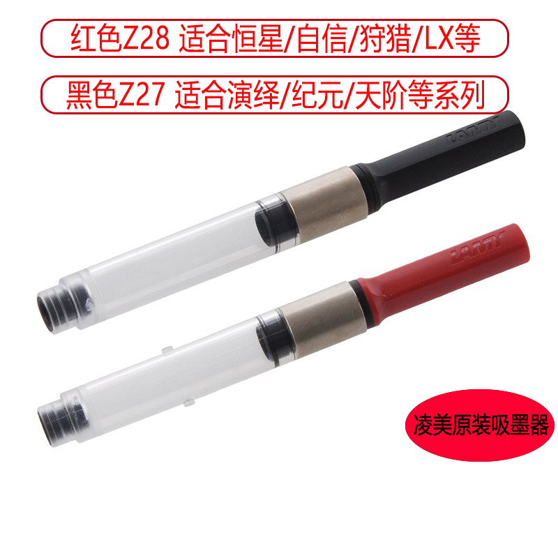 lamy凌美吸墨器上墨器狩猎者墨囊