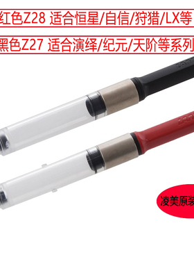 德国Lamy凌美吸墨器上墨器狩猎者恒星演艺钢笔墨水 墨囊 Z28 Z27