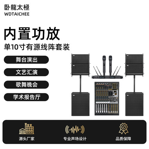 卧龍太極单10寸4+2有源线阵套装