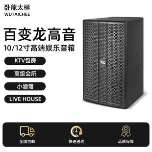 W.D卧龍太極英国进口百变龙高音专业10寸12寸KTV家庭影院娱乐音箱