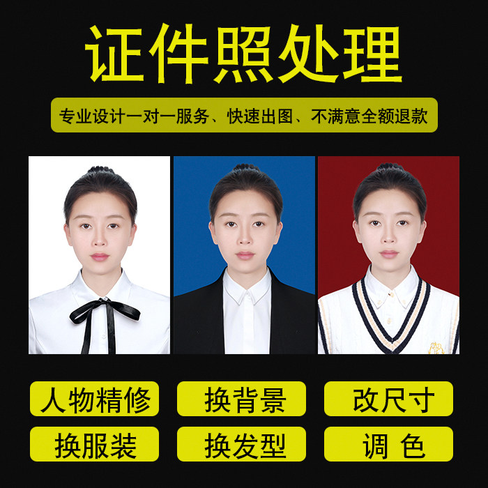 证件照修图片人像精修P图处理专业ps形象照换衣服底色抠图结婚照图片