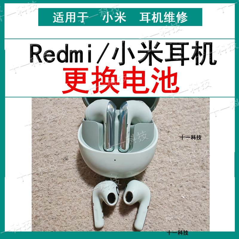 适用于小米xiaomi buds 5蓝牙耳机维修Redmi Bu