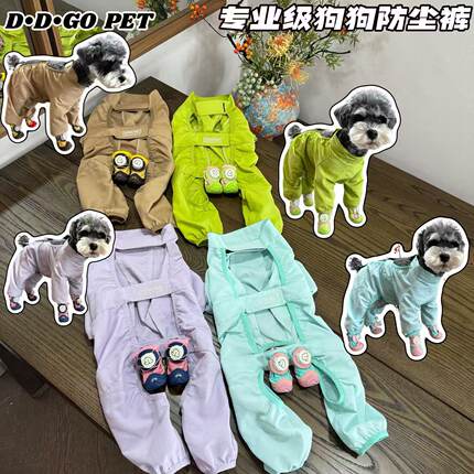 夏季狗狗防脏裤雪纳瑞比熊泰迪柴犬西高地宠物四脚裤衣服
