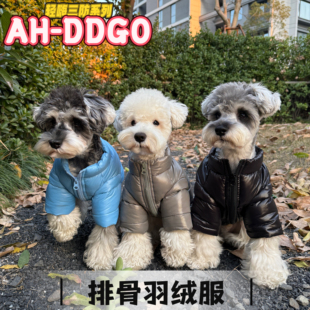 狗狗衣服冬季 保暖90鸭绒雪纳瑞比熊泰迪柴犬西高地马尔外套