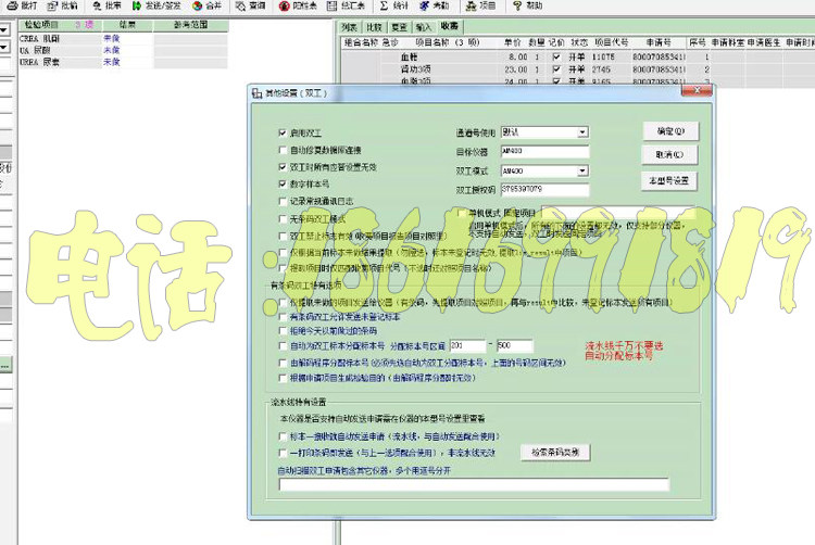 瑞美网络版仪器双工生化lis4软件