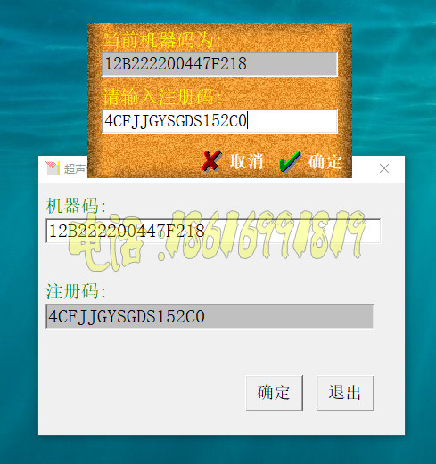 超声影像XP注册彩超工作站B超超声随心所欲XP版注册超声注册机