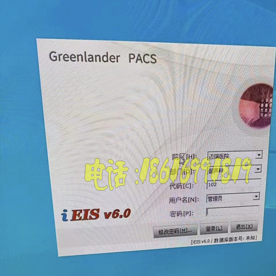 迈瑞彩超工作站迈迈瑞超声软件迈瑞Greenlander工作站软件加密锁