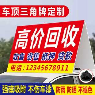 车顶广告牌二手车直播信息展示牌三角kt板支架车载高价收车定制