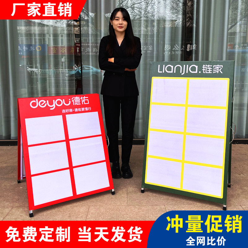 中介房源展示牌房产信息展板德佑驻守板双面a字板展架折叠广告牌