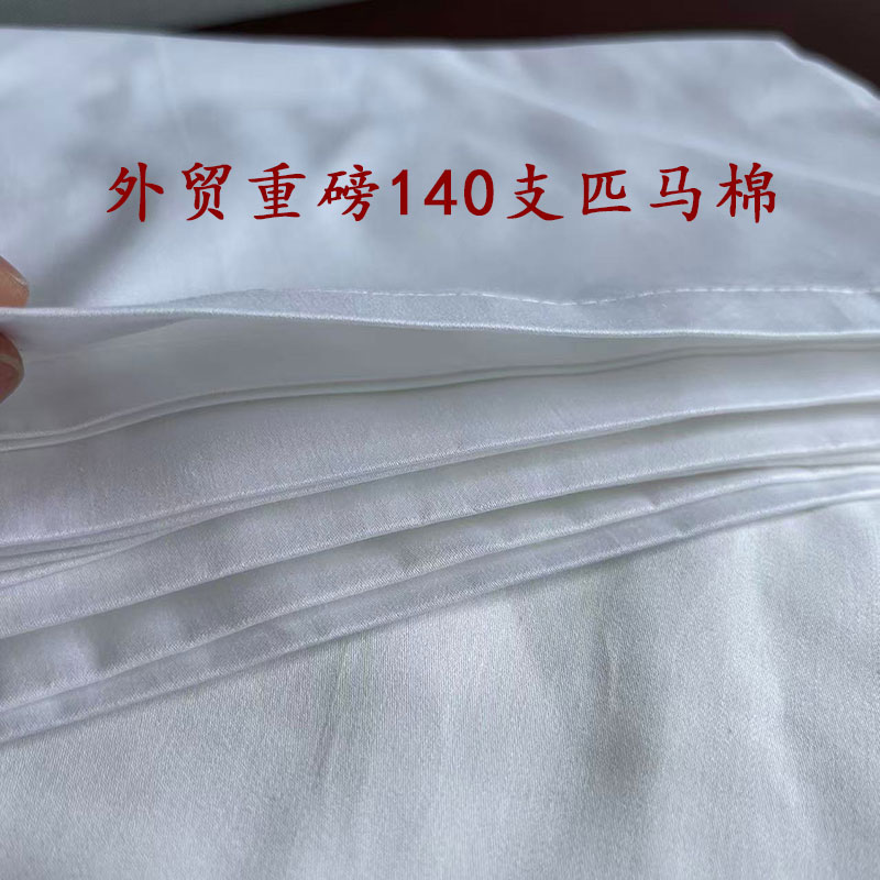 重磅！外贸尾单出口意大利140支匹马棉纯棉床单100%全棉加厚睡单