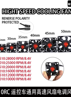 1:10RC遥控车通用高速风扇电调风扇25MM30MM35MM40MM