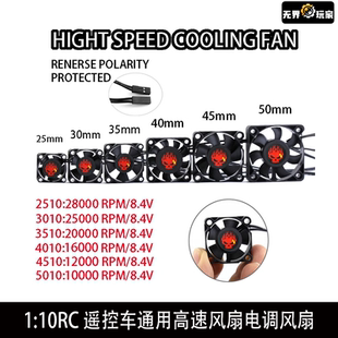 10RC遥控车通用高速风扇电调风扇25MM30MM35MM40MM