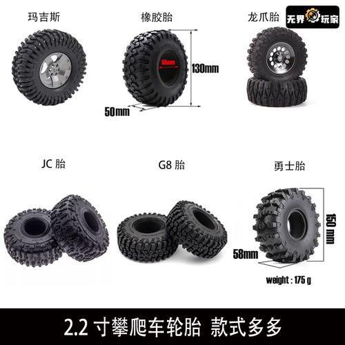 1/10攀爬车胎皮2.2寸通用轮胎橡胶胎百路驰骆驼胎SCX10TRX4易控