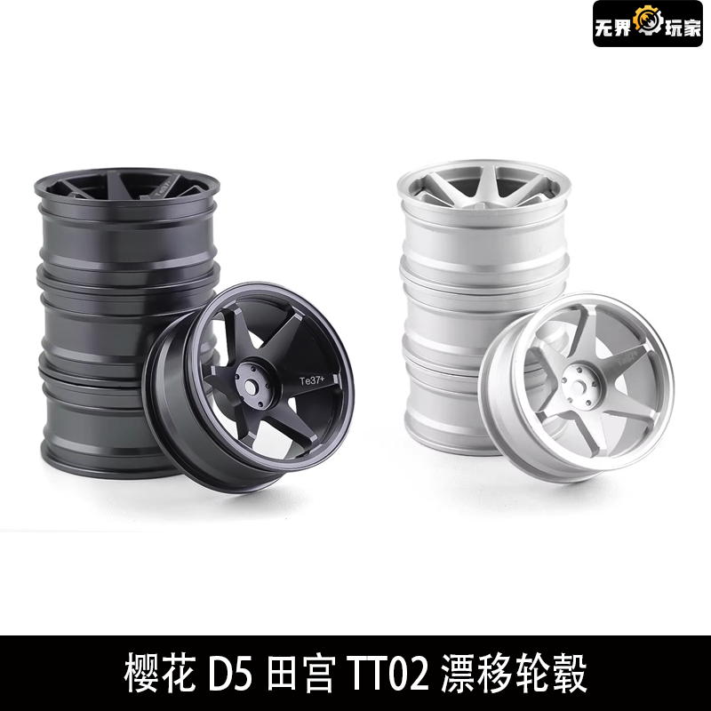 京商1:10房车仿真金属轮毂 YOKOMO 樱花D5 田宫TT02漂移轮毂XY01