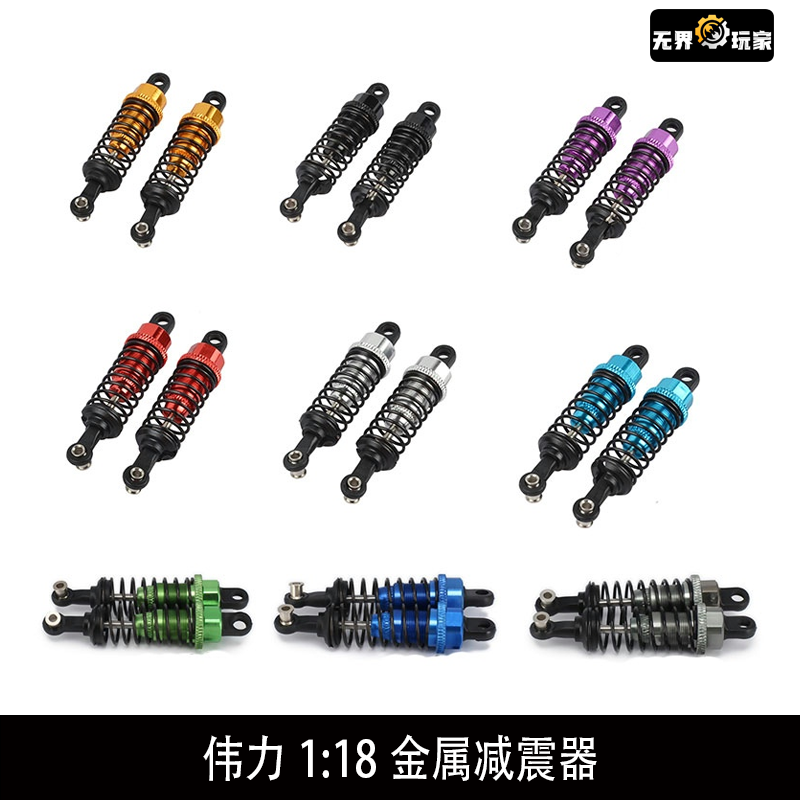 WLtoys伟力A959-B遥控车金属配件 金属减震器A969A979K929避震器