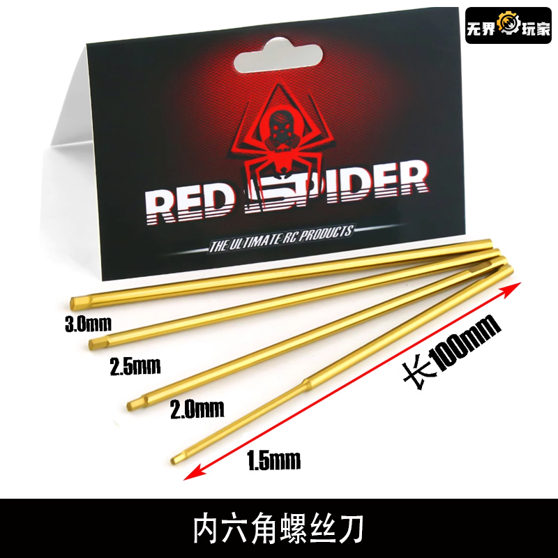 RS红蜘蛛出品 模型车修车工具内六角螺丝刀 刀头镀钛加硬刀头 R82