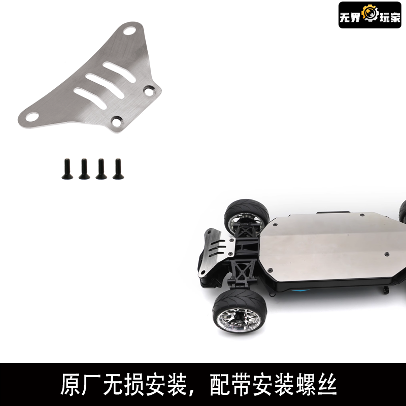 1/10 田宫TAMIYA TT02平跑车 前后护板 金属护甲 底盘装甲