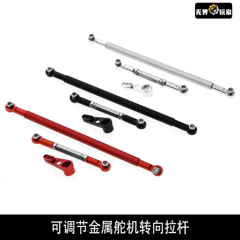 莽牛模型G500 大G 巴博斯 升级配件 改装 可调节金属舵机转向拉杆