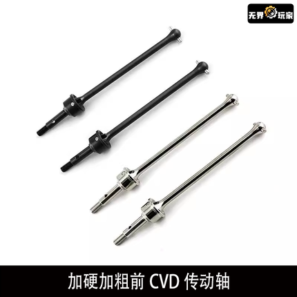 Traxxas UDR 1/7直桥短卡 加硬加粗前CVD传动轴  替换8550 8553