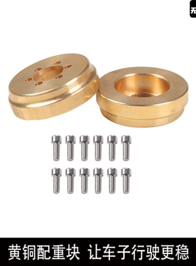 1.9 2.2寸轮毂黄铜配重块 单个63g VP轮毂 SCX10 TRX4 TRX6配重