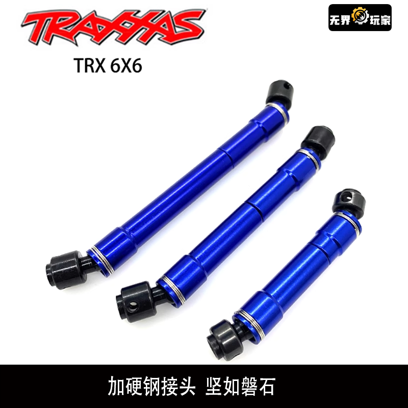 TRAXXAS 1/10TRX6加硬钢接头CVD前中后传动轴TRX6 G63金属传动轴