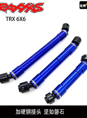 TRAXXAS 1/10TRX6加硬钢接头CVD前中后传动轴TRX6 G63金属传动轴