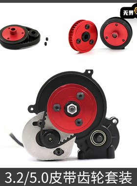 1/10攀爬车Axial SCX10 II 90046 波箱改装3.2/5.0皮带齿轮套装