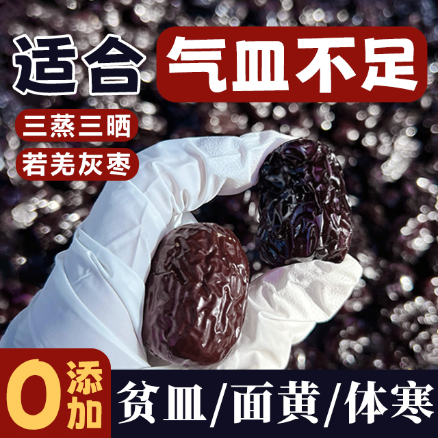 三蒸三晒红枣补养气血女无添加
