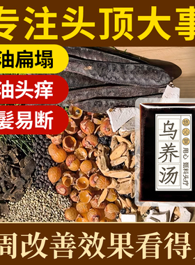 侧柏叶洗头包养发头疗汤泡头药包皂角何首乌中药材生姜茶麸洗发水