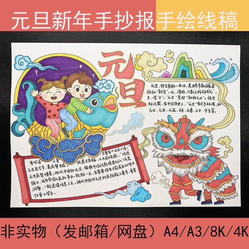 元旦手抄报模板联欢会2022迎新年庆元旦绘画新年快乐电子小报线稿