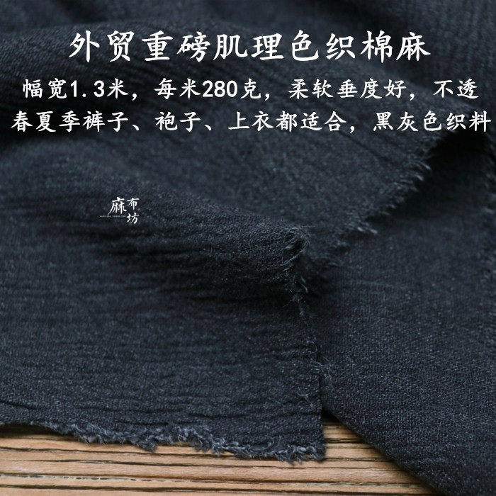 麻布坊砂洗色织肌理感棉麻面料中厚不透春夏裤子服装适用柔软亲肤,纺织面料/辅料/配套,棉麻面料,淘宝优惠券,粉丝福利购,淘宝优惠卷