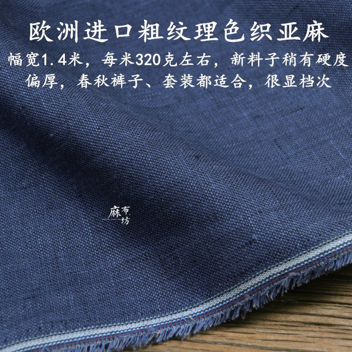 粗纹理色织亚麻春秋裤子西服面料